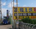 경남,함안군,중고자재,특수금속,고가매입,공장수거